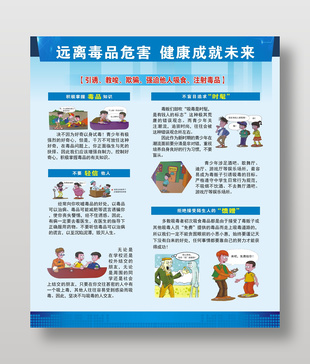 遠離毒品危害健康成就未來宣傳海報