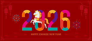 趣味卡通2026馬年新年快樂展板