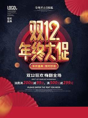 雙十二年終盛典限時秒殺促銷海報
