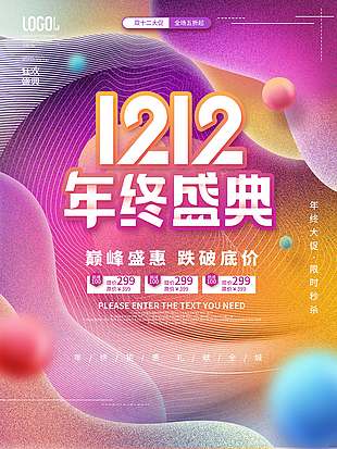 雙十二巔峰盛惠跌破低價(jià)促銷(xiāo)海報(bào)