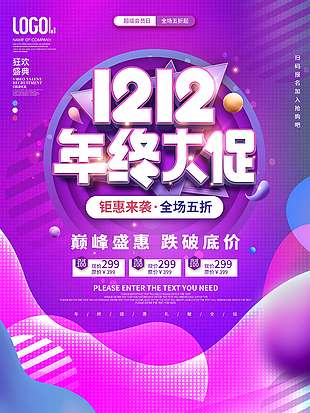 雙十二鉅惠來襲全場五折促銷海報