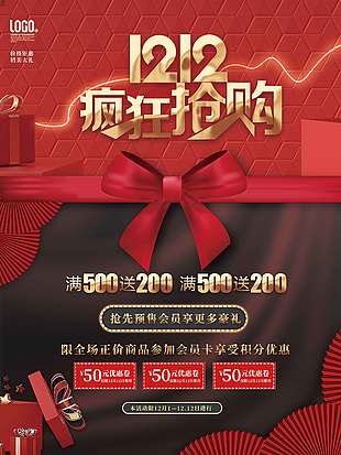 雙十二瘋狂搶購積分優惠促銷海報
