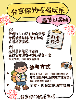 創(chuàng)意手繪風(fēng)分享贏獎勵活動海報(bào)設(shè)計(jì)