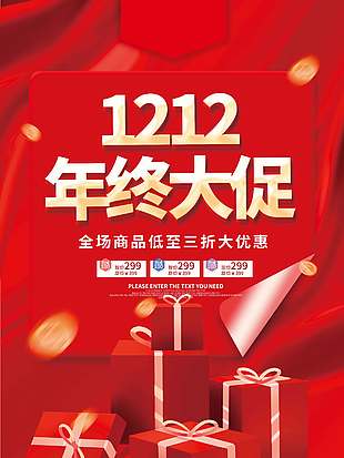 雙十二年終大促商品低至三折促銷海報