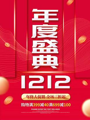 雙十二年終大促銷全場三折起促銷海報