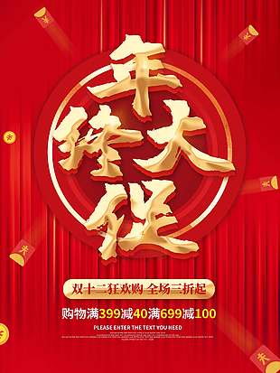雙十二狂歡購全場三折起促銷海報