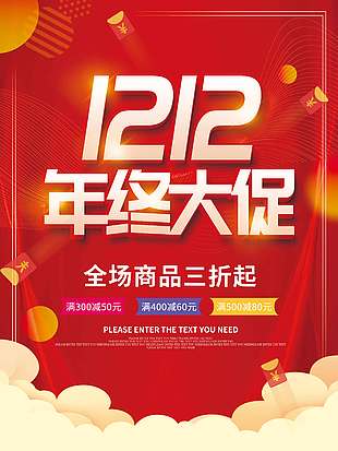 雙十二年終大促全場商品三折起促銷海報