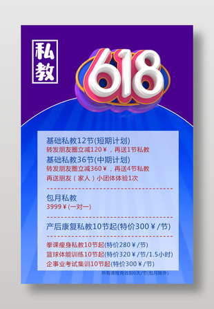 618私教課程促銷活動海報