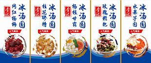 網(wǎng)紅人氣爆款冰湯圓促銷展板