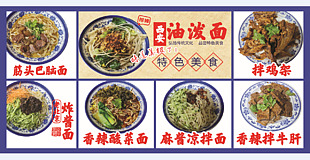 西安特色美食油潑面卡布燈箱