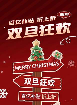 童心喚醒奇跡圣誕節(jié)節(jié)日海報