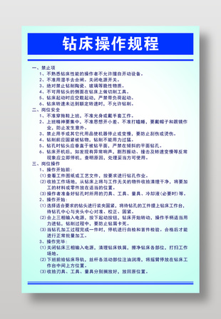 簡約風鉆床操作規程海報