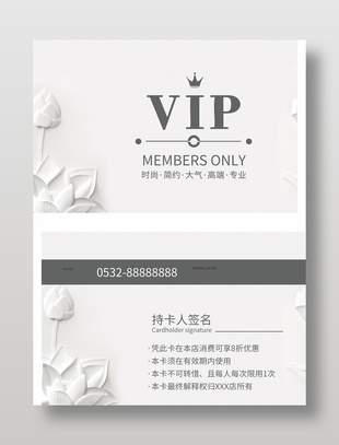 簡約時尚店鋪會員卡設計