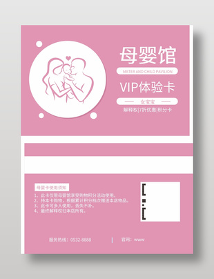 粉色溫馨母嬰館體驗會員卡