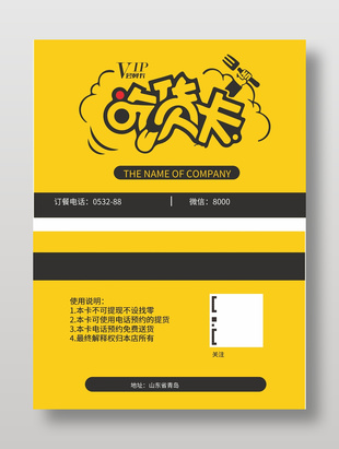 黃色大氣吃貨會員卡