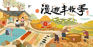 秋日趣味生活漫游豐收季插畫