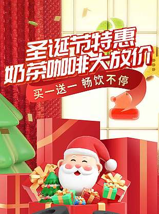 鐘聲響祥瑞添圣誕節活動海報