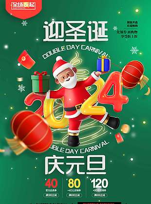 圣誕呱呱樂限時限量節日活動海報