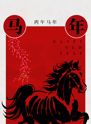 簡約水墨風馬年大吉手繪駿馬元素海報