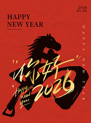 你好2026新年祝愿紅色海報設計