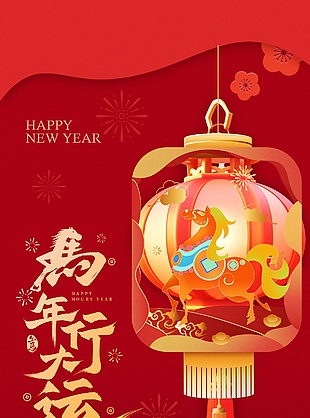 金馬迎福共贏新篇中國風(fēng)元素喜慶海報(bào)設(shè)計(jì)