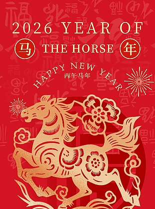 紅色剪紙元素2026馬年大吉中國風海報
