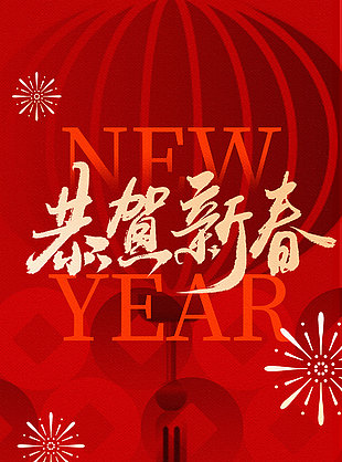 2026恭賀新春地產(chǎn)營銷海報(bào)設(shè)計(jì)