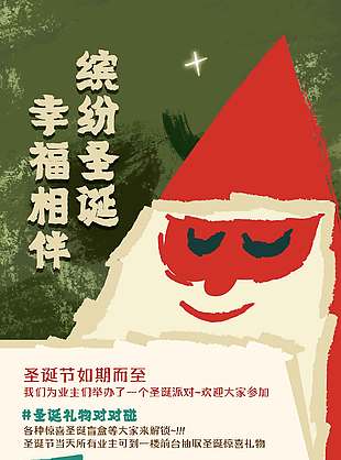 繽紛圣誕幸福相伴節日活動海報