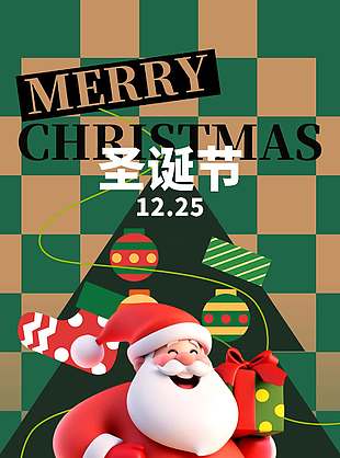 圣誕快樂幸福美滿節日活動海報