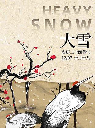中式水墨畫風中國傳統大雪節氣海報