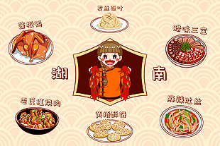 手繪可愛卡通湖南特色美食插畫