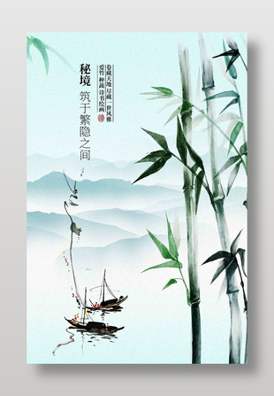 簡約系盡藏一世風(fēng)雅地產(chǎn)宣傳海報