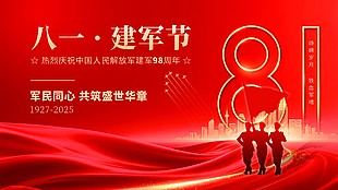 中國(guó)風(fēng)八一建軍節(jié)宣傳活動(dòng)展板