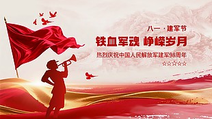 鐵血軍魂崢嶸歲月八一建軍節(jié)展板