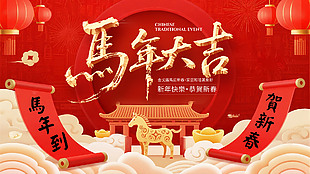 紅色古典風馬年新春新年海報