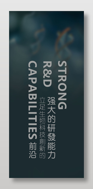 生物醫療科技宣傳海報
