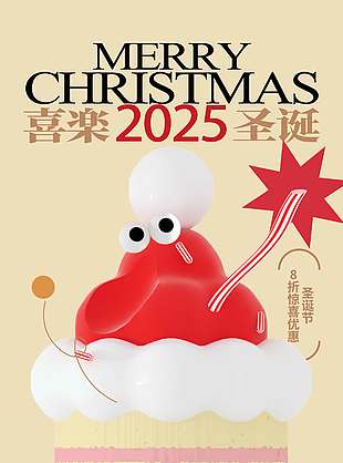 圣誕節(jié)八折驚喜優(yōu)惠活動(dòng)海報(bào)