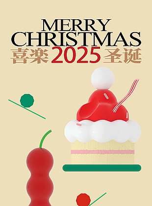 簡約風(fēng)趣味玩轉(zhuǎn)圣誕節(jié)活動海報