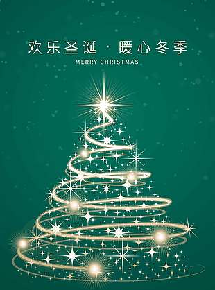 圣誕狂歡節感恩大回饋促銷海報