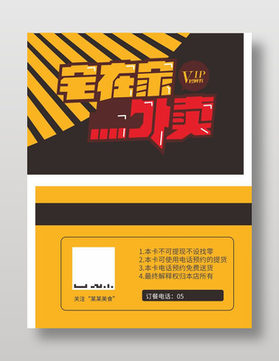 美食外賣會員卡