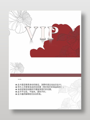 簡約花卉裝飾會員卡