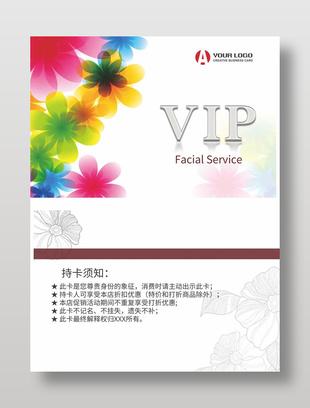 簡約實用店鋪會員卡