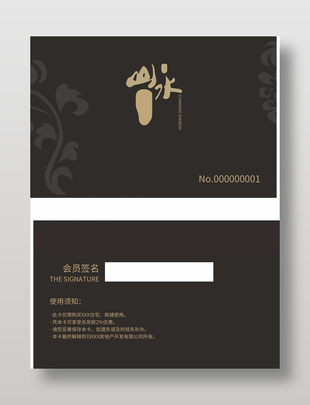 黑色中國風店鋪會員卡