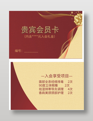 養生美容院會員卡