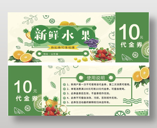 新鮮水果店鋪代金券