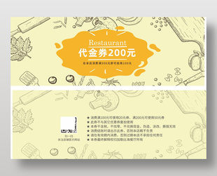 美食店鋪代金券