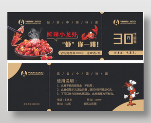 小龍蝦美食代金券