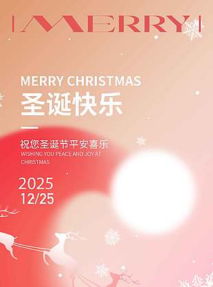 冬季圣誕節美好降臨節日海報
