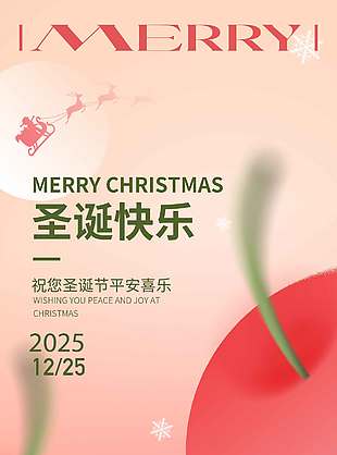 簡約系圣誕快樂心愿實現(xiàn)節(jié)日海報