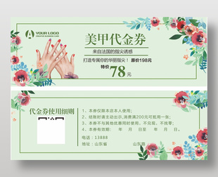 時尚美甲代金券